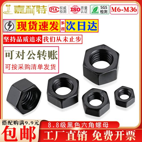 高强度8.8级发黑六角螺母M6M8M10M12M14M16M18M20M22M24M27M30M36