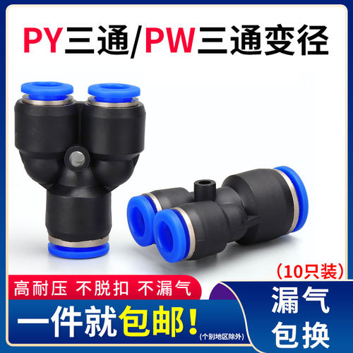PW12-6-6三通Y型变径非等径PY4 8 10 14 16塑料气动快速接头气管