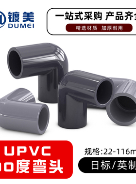 PVC90度弯头JIS日标灰色UPVC直角接头英制22 26 34 38 42 48 60mm