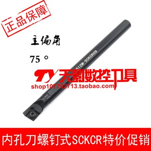 内孔刀75度S12M/S14N/S16Q/S18Q/S20R/S25S/S32T-SCKCR09/SCKCL09