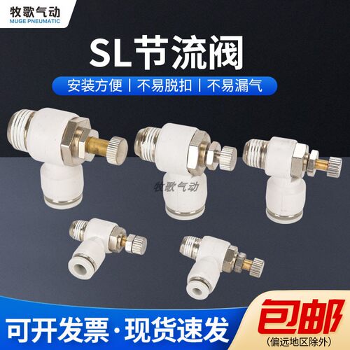 气动白色SL4/6/8/10/12-M5 01 02节流阀气管快接头气缸调速调节阀