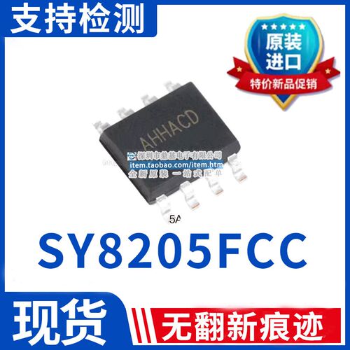 全新原装 SY8205FCC 丝印AHH SOIC-8 同步降压DC-DC稳压器芯片