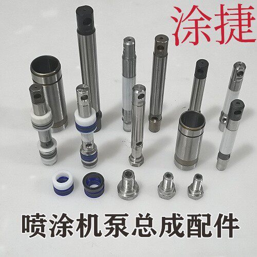 390 395 495 595 695 795泵体垫圈柱塞杆钢套无气喷涂机配件大全