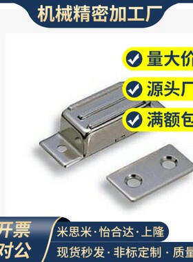 强磁力磁力扣HFU02-40 70怡合达HFU09不锈钢磁吸门吸MGCB1 MC0083