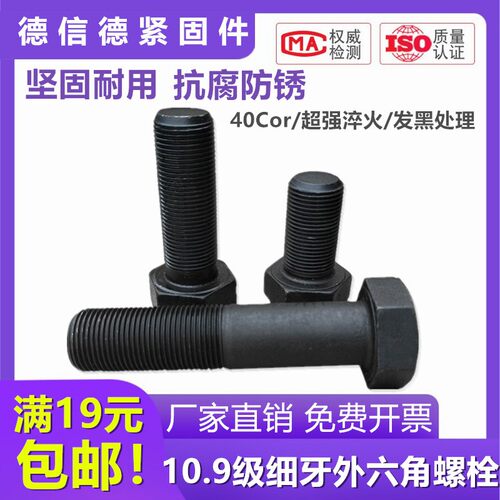 国标M8*1M10*1/1.25牙10.9级细牙外六角螺丝细丝螺杆细扣螺栓优质