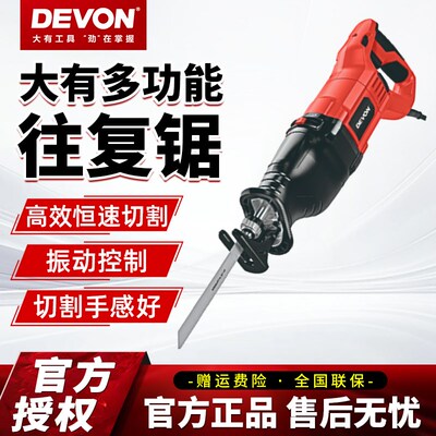 大有马刀锯3325往复锯多功能手提锯金属木材塑料切割木工工具220V