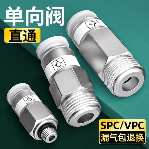 单向阀气管气动止回阀螺纹直通快插接气体进气阀SPC/VPC4/6/8-02