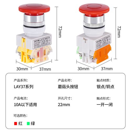 自复位按钮开关LAY37-11M蘑菇头Y090(PBC)22MM点动LY7