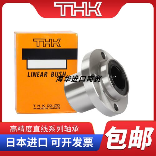 THK导向圆法兰直线轴承LMFP6 8 10 12 16 20 25 30 35 40 50 60UU