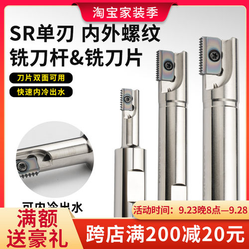 螺纹铣刀杆SR梳齿铣牙14N21N30N内外多齿螺纹铣刀片加工中心抗震