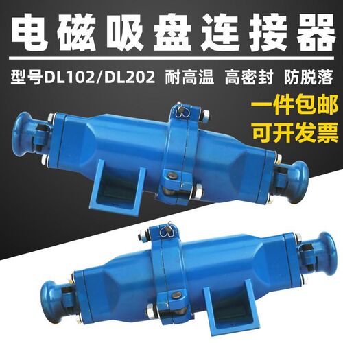 起重电磁吸盘电缆线连接器DL-102/DL202电缆快速插头电磁吸盘接头