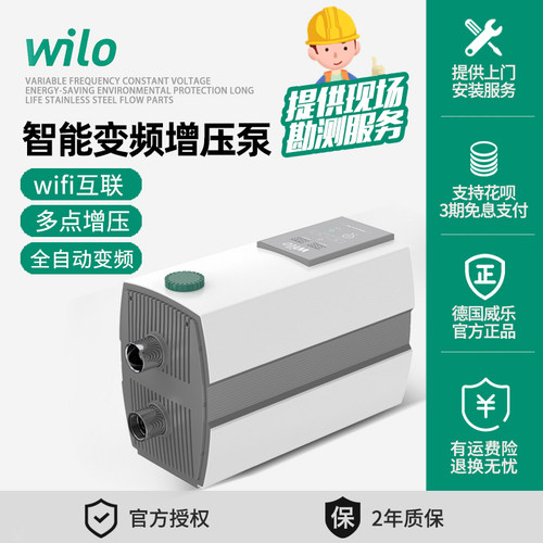 德国wilo威乐家用自来水变频增压泵智能全自动全屋太阳能加压水泵
