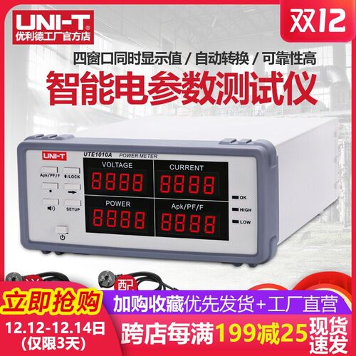 优利德UTE1003A/B智能电量测量仪UTE1010A/B数字功率计电参数测试