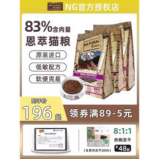 西班牙NG猫粮恩萃紫鸡进口无谷低敏猪兔肉粉棕鸡成幼猫罐头全阶段