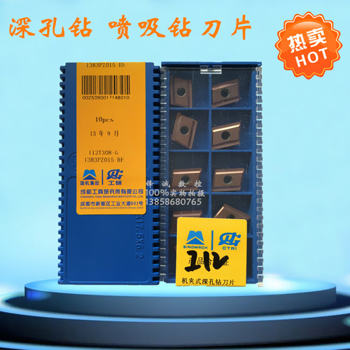 成都工具研究所深孔钻喷吸钻刀片 I12T308-G 1383PZ015 HE