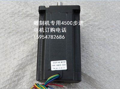 雕刻机步进电机 STEPPING MOTOR TYPE 86BYGH 450C天地步进电机