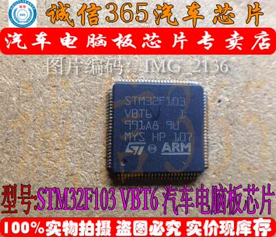 STM32F103 VBT6 诚信专营 集成 汽车电脑板芯片IC 现货