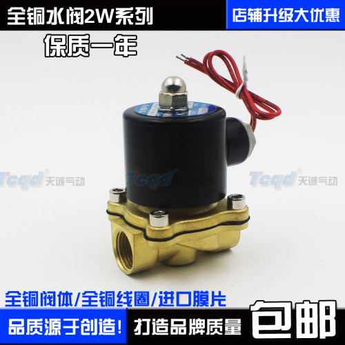 铜电磁阀水阀2W025-08 2W160-15 040-10 250-25 一进一出开关控制