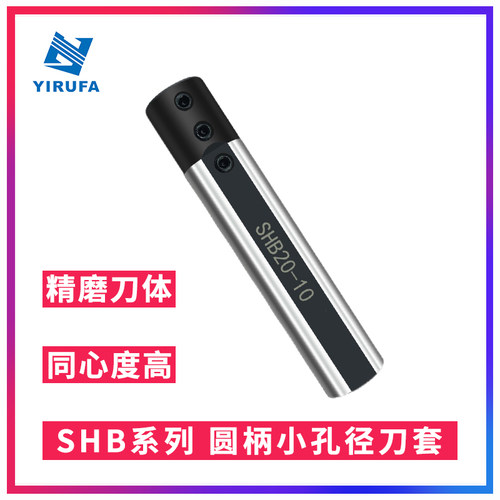 小孔内孔刀套SHB20-6小径刀杆内孔夹套圆柄数控车床变径套SHB16-4