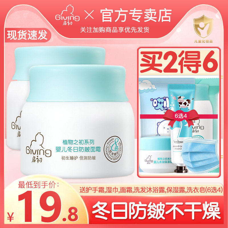 启初婴儿防皴面霜 儿童保湿身体乳宝宝护肤霜秋冬滋润多效润肤乳