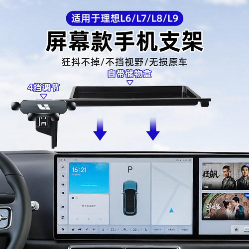 适用于24款理想L6/L7/L8/L9车载手机支架专用内饰导航用品
