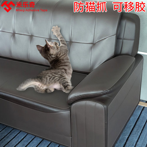 防猫抓沙发保护贴防止猫咪挠门神器沙发墙床家具全包防抓罩猫爪套