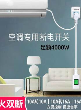 16A空调电热水器插座延长防水加长延长电源开关排风扇10A控制断电