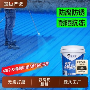 彩钢瓦翻新专用漆铁锈转化剂免除锈防锈金属板防腐铁皮瓦水性油漆