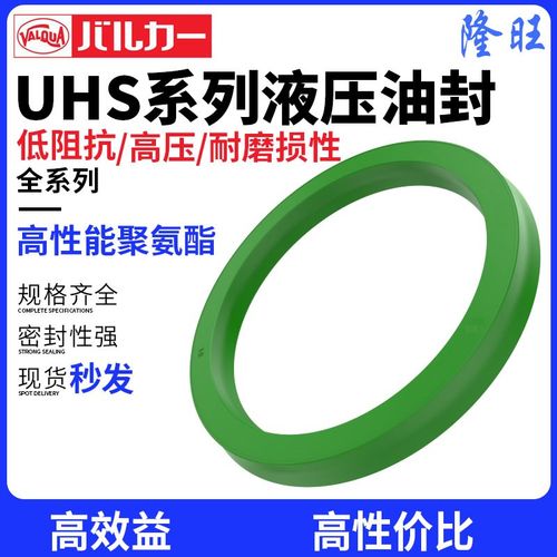 进口日本华尔卡VALQUA油封密封圈UHS136/140/145/11.2/12.5/14/16