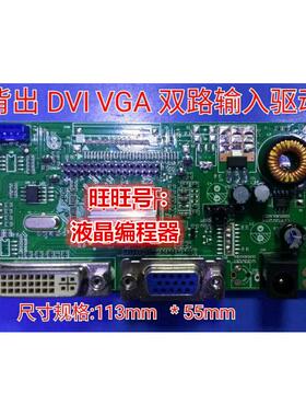 液晶显示器 VGA DVI DC座向上 TS-M61A KB-6160 通用驱动板