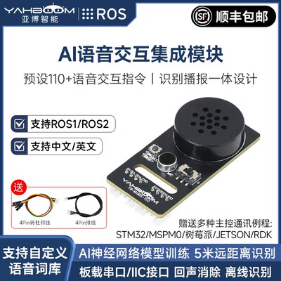 亚博智能AI语音交互模块识别播报IIC串口声音传感器开发板CI1302