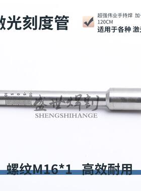 激光手持焊枪刻度管超强焊枪刻度管加长枪管FT107铜嘴连接杆120MM