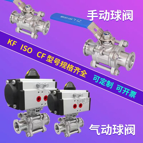 KF高真空球阀 手动球阀 304不锈钢快装三片式球阀 KF16 KF25 KF40