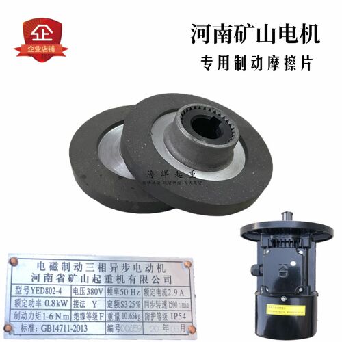 YDE802-4 0.8KW河南矿山黑色软启动电机刹车摩擦片电磁制动刹车盘
