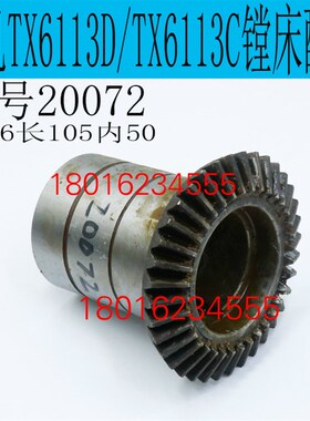 昆机TX6113C/2镗床伞齿轮昆明TX6113D镗床伞齿轮TX6113C/3镗床