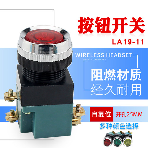 按钮开关LA19-11 平头自复位自锁启动停止控制电源开关开孔25mm