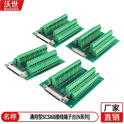 SCSI68 CN槽式接头转接板中继端子台68pin槽式接口端子排配连接线