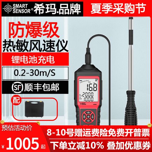 希玛AM866热敏风速仪手持式高精度风力等级测试仪面积风速测量仪
