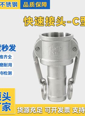 304不锈钢C型快速接头阴端母头扳把式快接皮管软管快装卡扣式接头