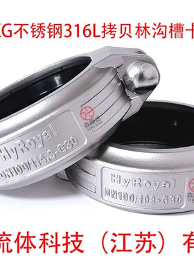 316L拷贝林卡箍DN20-200不锈钢考贝林沟槽卡箍管箍哈夫节抱箍30kg