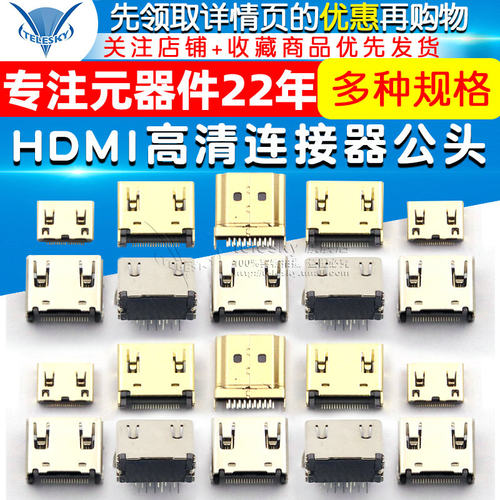 HDMI接口高清连接器公头夹板式母座普通镀金19P1.6夹板HDMI插头