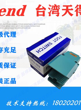 台湾天得tend一级代理 脚踏开关TFS-302 304 305 306 原装正品