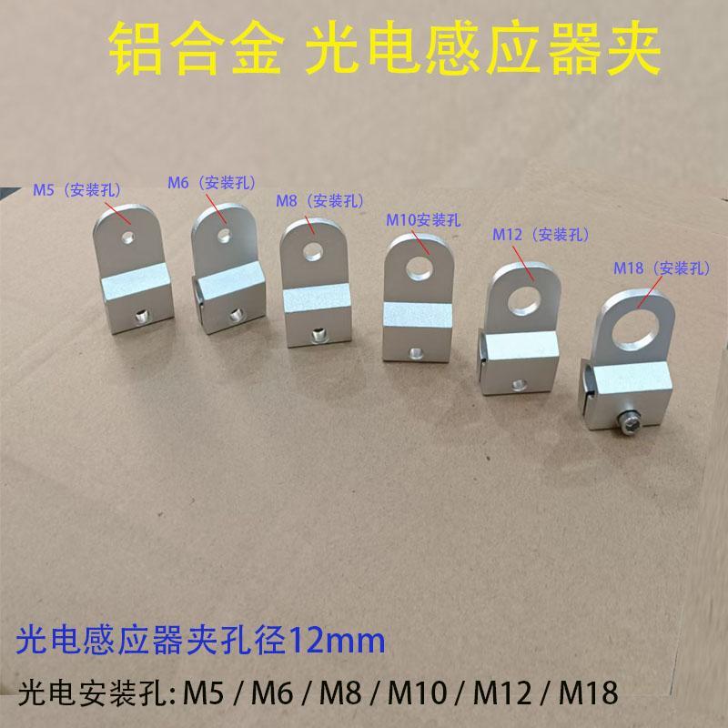 光电感应器生产线光电开关接近传感器安装支架M5 M6 M8 M12 M18图片