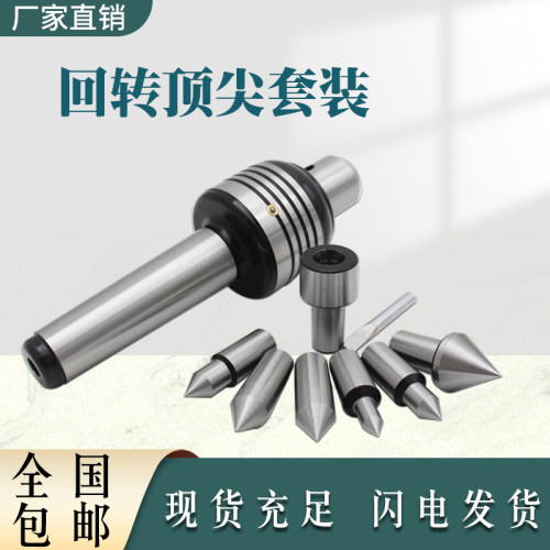 回转顶针尾座顶针莫氏4号套装MT2 MT3 MT4 MT5活络顶针多功能套装