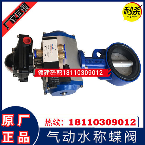 三一原装水阀D671X DN50/65/80/100/125/150/200搅拌站气动蝶阀