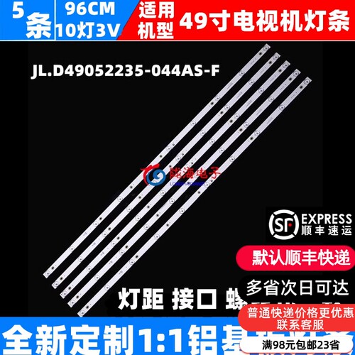 适用梦派50A01 D50GFI灯条夏浦SH-39A/5262 JL.D49052235-044AS-F