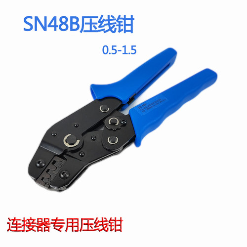 压线钳多功能冷压裸端夹棘轮式钳子0.51线6.3插簧SN-48B端子工具