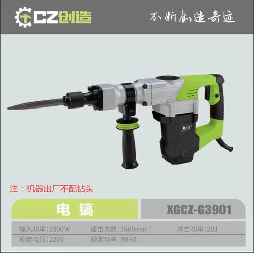 创造G3901工业级电镐 大功率冲击电镐凿削式拆墙开槽工具