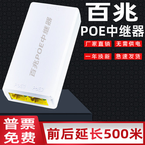 POE中继器一分二网路交换机监视摄影机标准分离器级联供电源模块