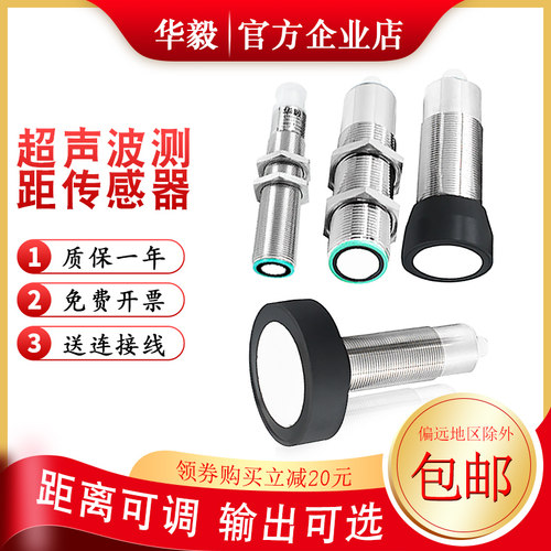 华毅超音波测距感测器液位料位1-6米距离检测监视器485输出模拟量